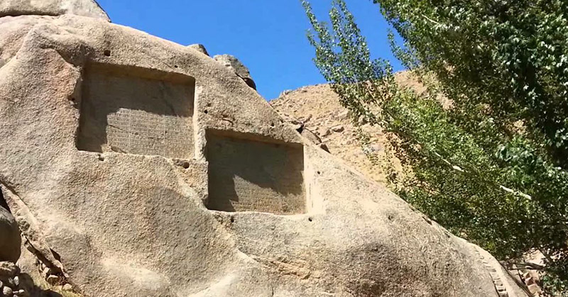 گنج نامه همدان